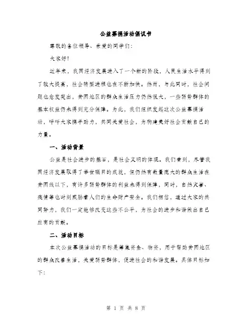 公益募捐活动倡议书（3篇）