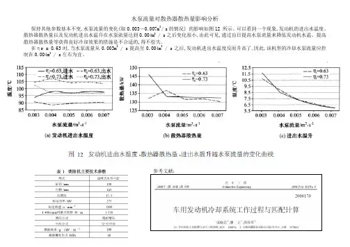 水泵流量对散热器散热量影响