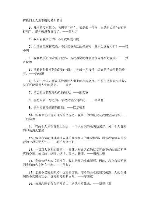 积极向上人生态度的名人名言