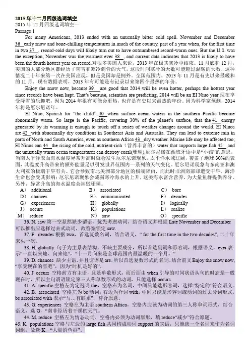 2015年十二月四级选词填空答案详解与原文翻译