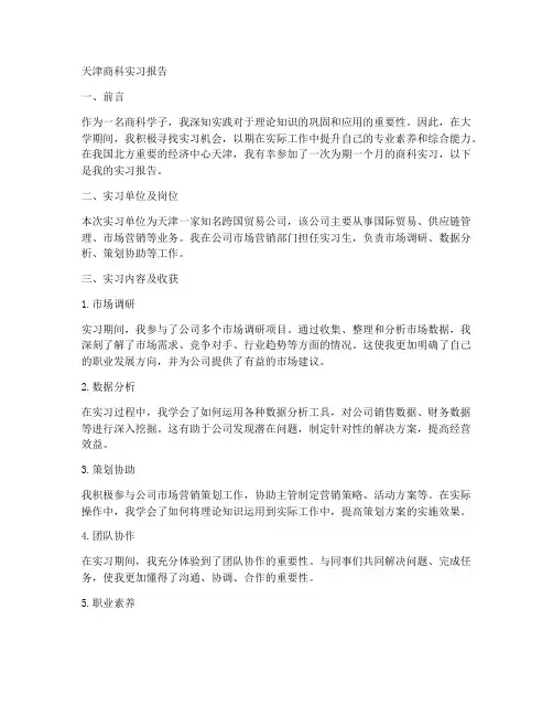 天津商科实习报告需要