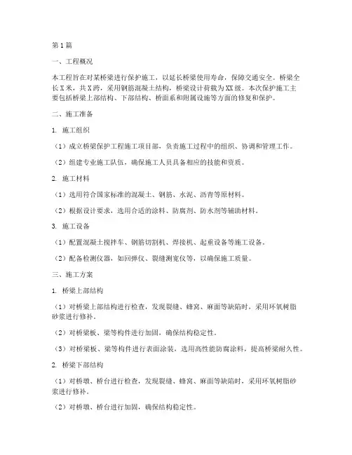 桥梁保护工程施工方案(3篇)