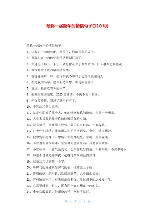 陪你一起跨年的情侣句子(110句)
