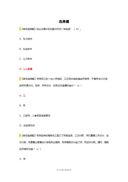 尔雅创业法学考试答案2018
