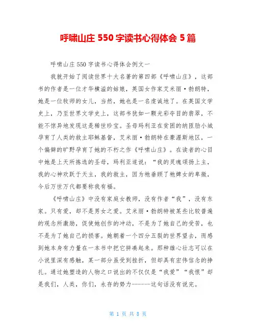呼啸山庄550字读书心得体会5篇