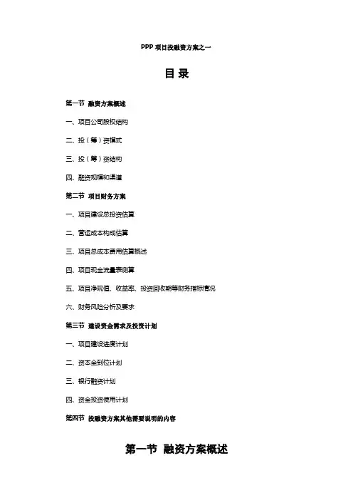 PPP项目融资方案