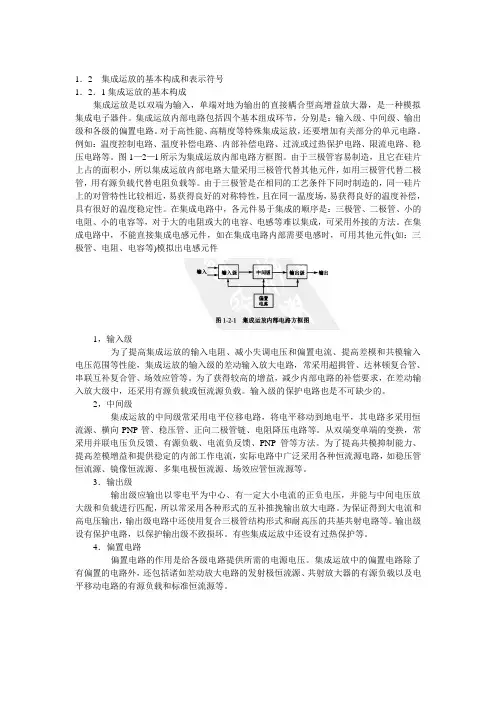 集成电路