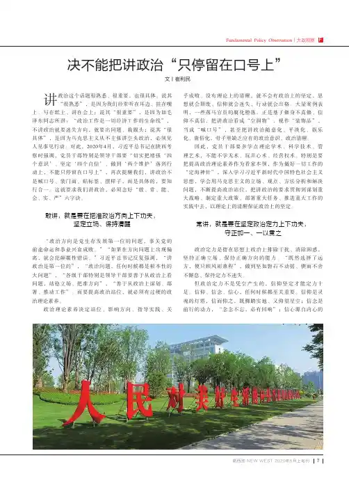 决不能把讲政治“只停留在口号上”