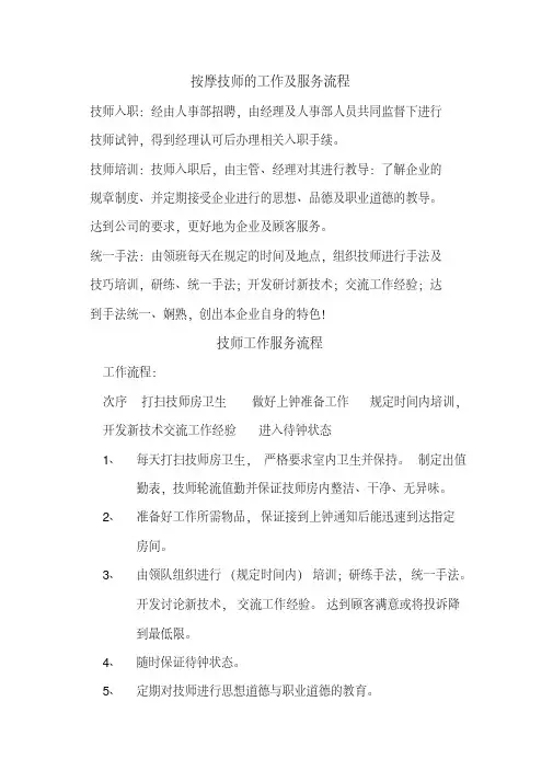 技师工作服务流程