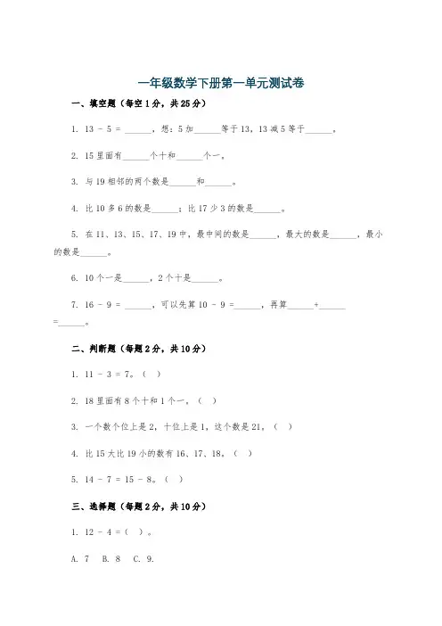 一年级数学下册第一单元测试卷