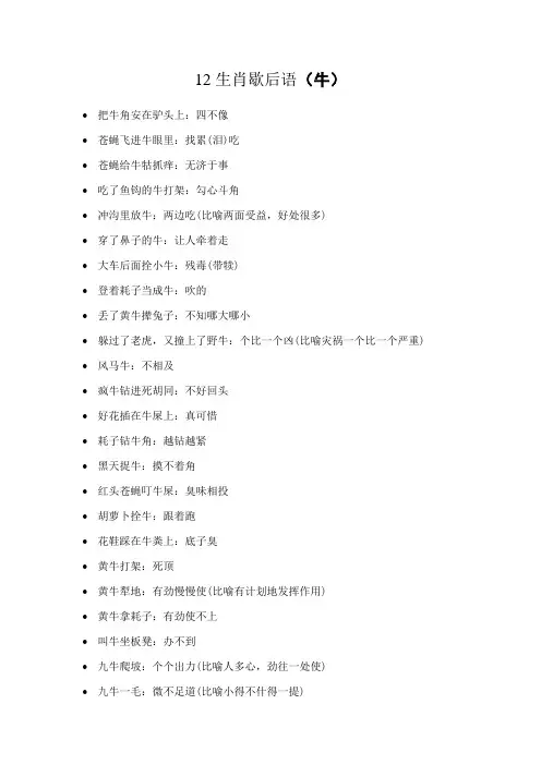 12生肖歇后语(牛)