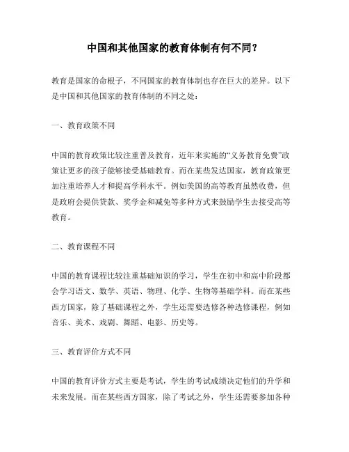 中国和其他国家的教育体制有何不同？