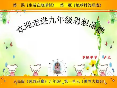 地球村的形成