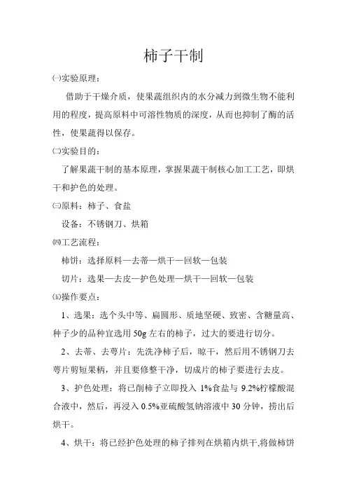 柿子干制
