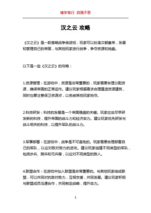 汉之云 攻略
