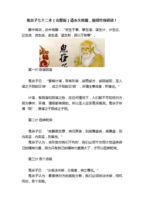 鬼谷子七十二术（完整版）请永久收藏，值得终身研读！