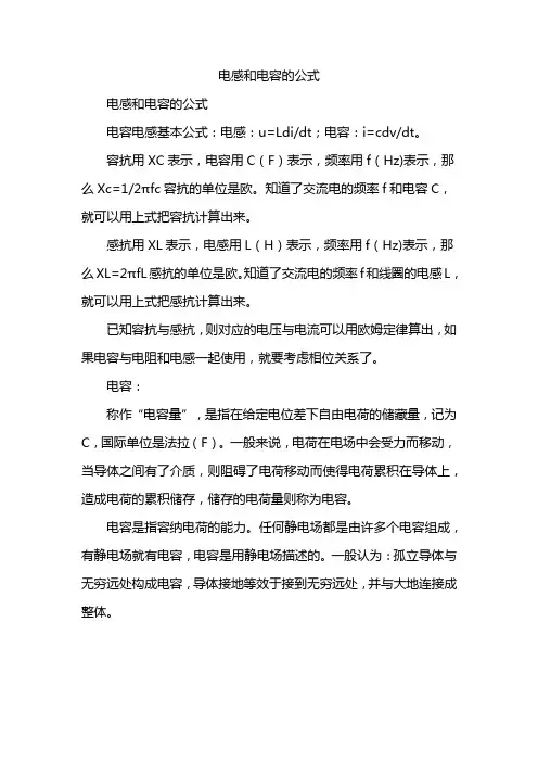 电感和电容的公式