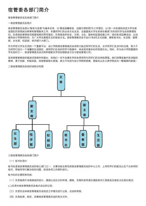 宿管委各部门简介