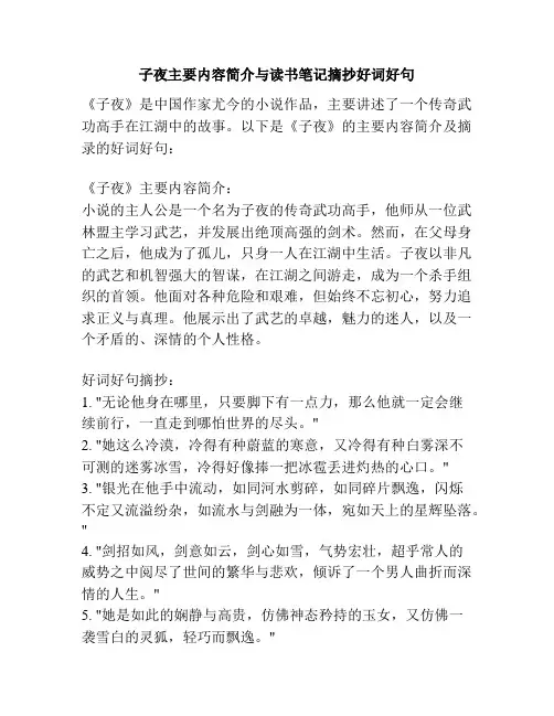 子夜主要内容简介与读书笔记摘抄好词好句