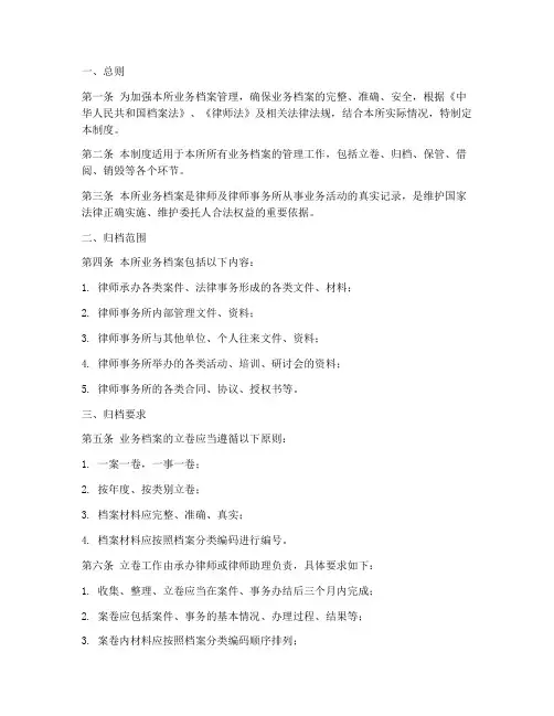 律师事务所归档制度范本