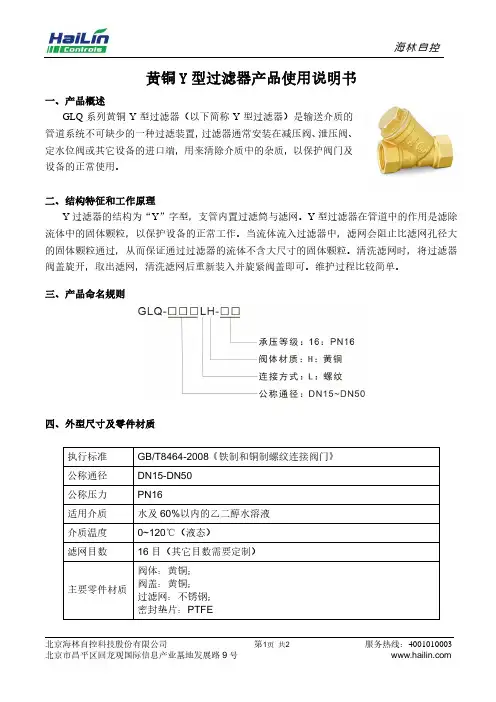黄铜 Y 型过滤器产品使用说明书