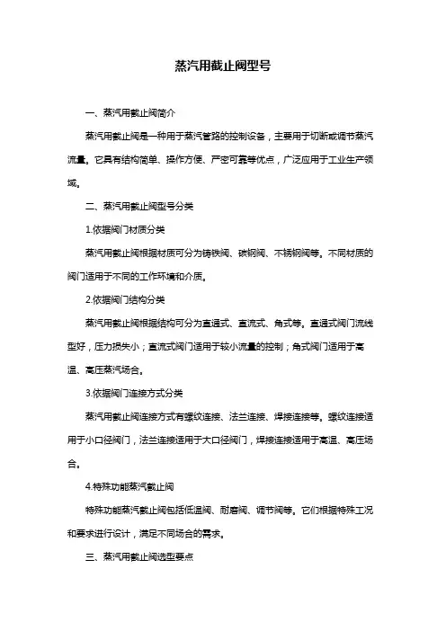 蒸汽用截止阀型号