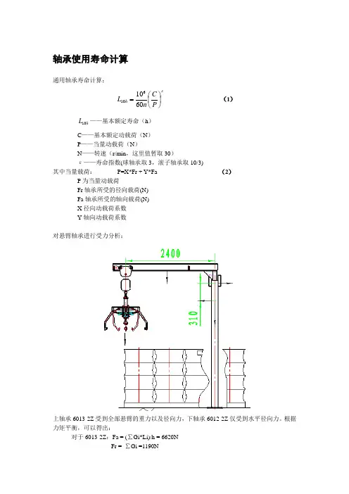 轴承寿命及推力计算