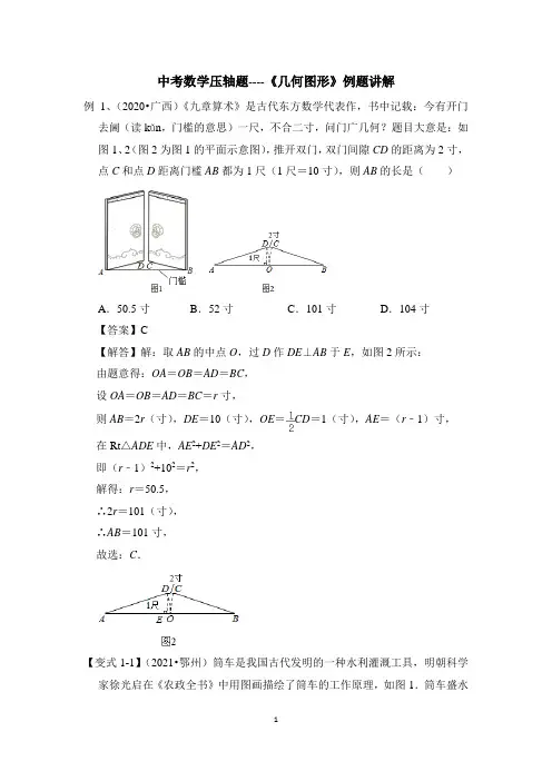 中考数学压轴题----《几何图形》例题讲解