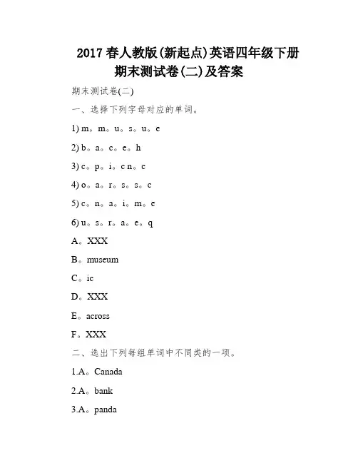 2017春人教版(新起点)英语四年级下册期末测试卷(二)及答案