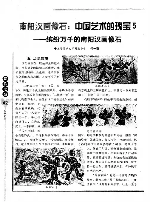南阳汉画像石：中国艺术的瑰宝5——缤纷万千的南阳汉画像石