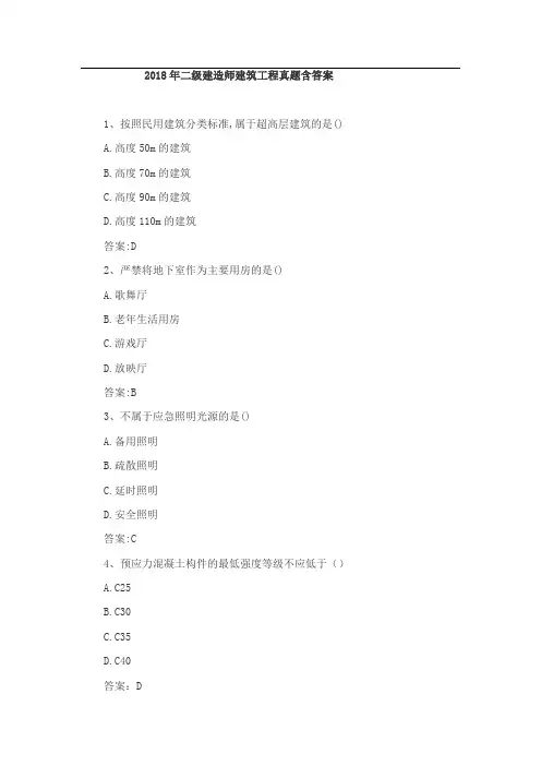 2018年-2019年二建二级建造师建筑工程真题及答案解析