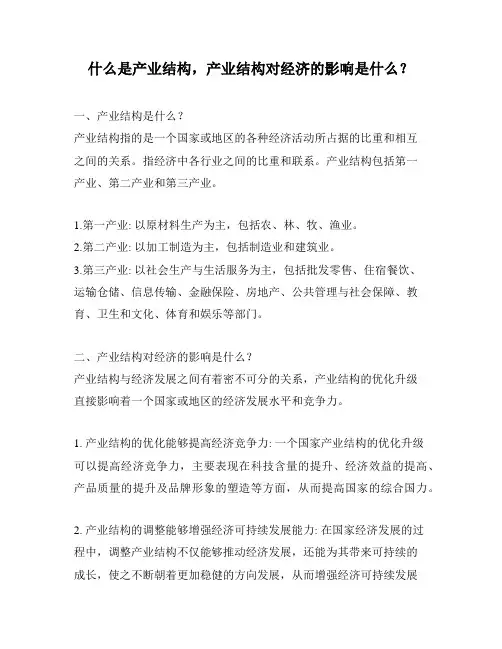 什么是产业结构,产业结构对经济的影响是什么？