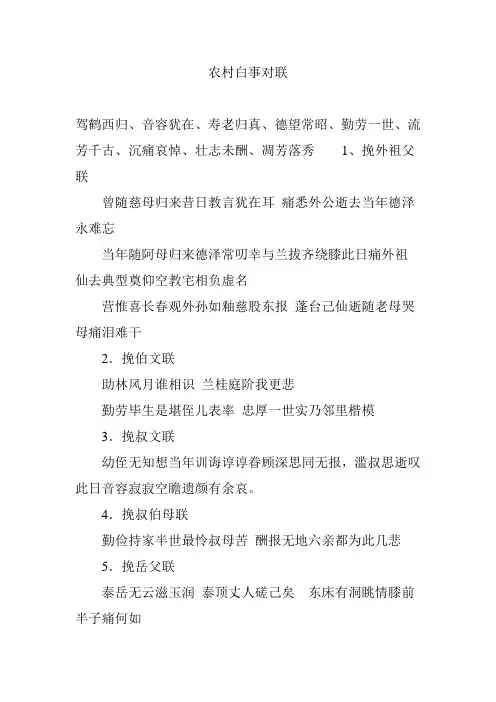 农村白事对联