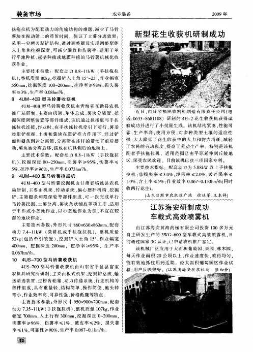 新型花生收获机研制成功