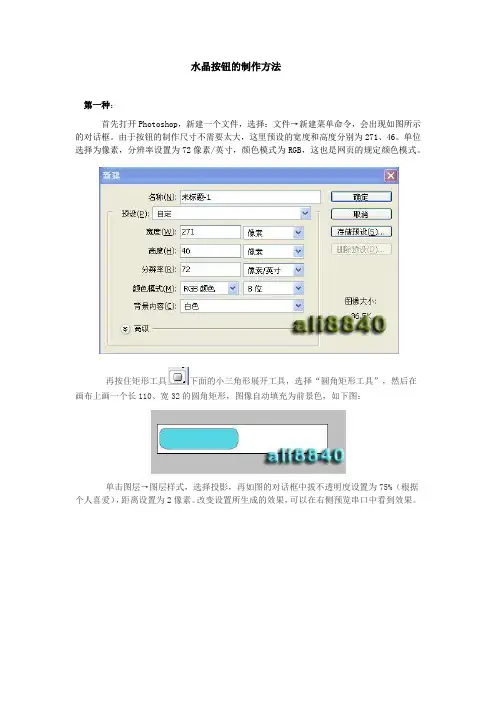 水晶按钮的制作