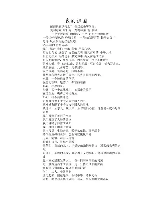 诗歌《我的祖国》