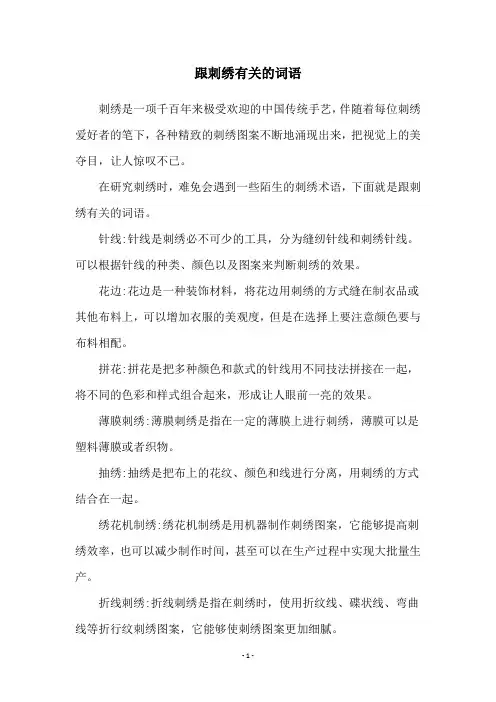 跟刺绣有关的词语