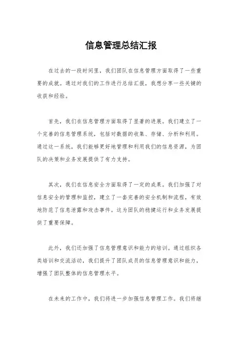 信息管理总结汇报