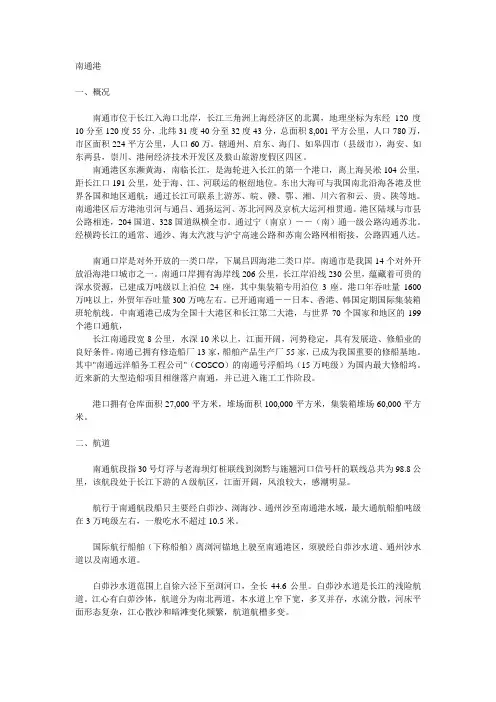 南通港概况