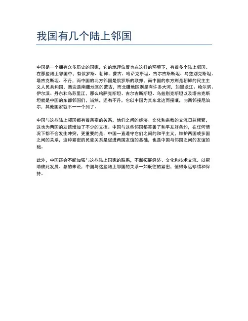 我国有几个陆上邻国