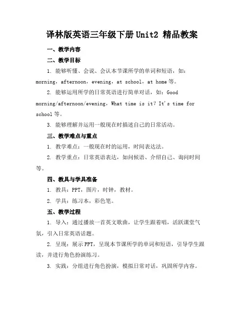 译林版英语三年级下册Unit2精品教案