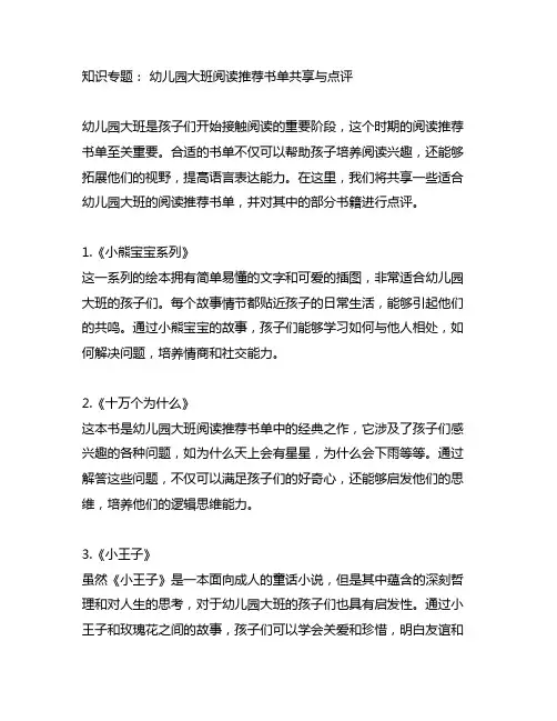 幼儿园大班阅读推荐书单分享与点评
