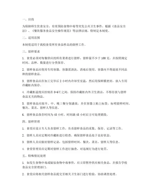 食堂样品留样管理制度