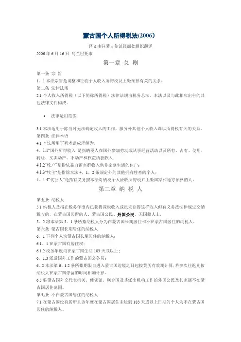 蒙古国个人所得税法