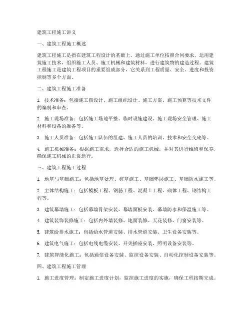 建筑工程施工讲义
