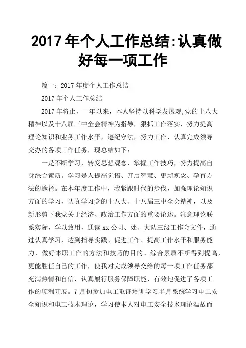2017年个人工作总结认真做好每一项工作