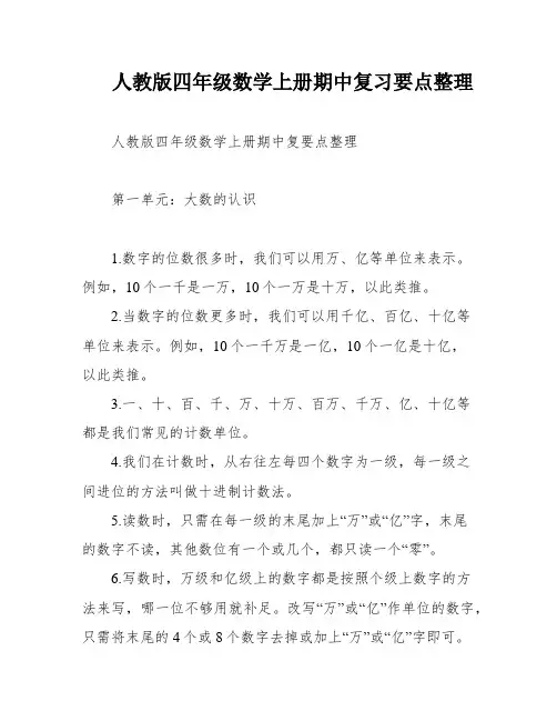 人教版四年级数学上册期中复习要点整理