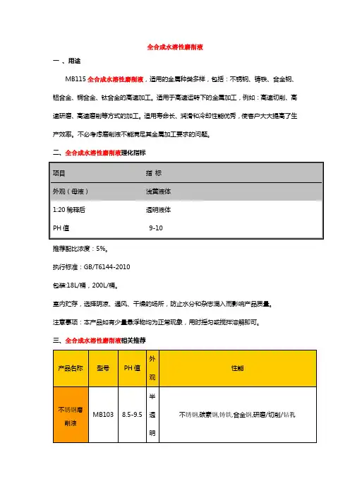 全合成水溶性磨削液