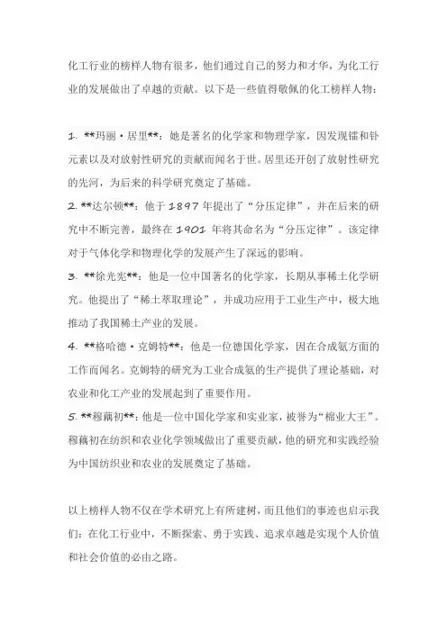 化工身边的榜样