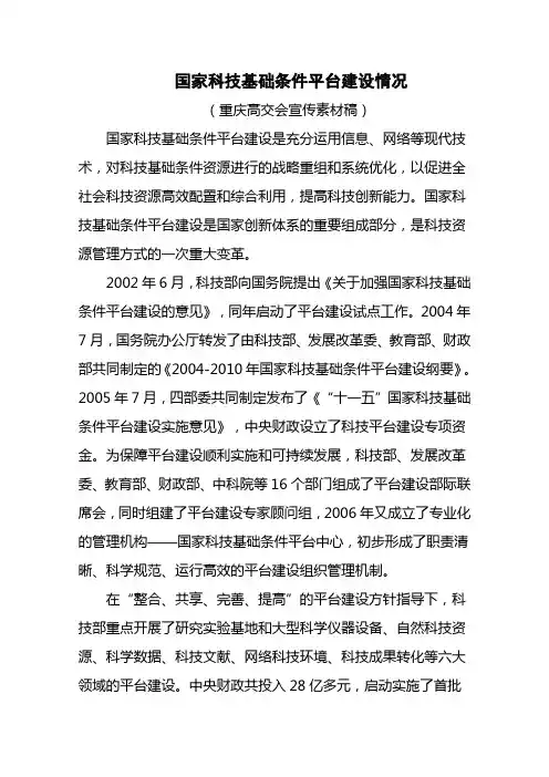 国家科技基础条件平台建设是充分运用信息、网络等现代技术,对科(精)